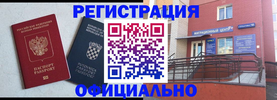 прописка законно в Чистополье